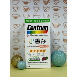 CENTRUM 善存 小善存綜合維他命+維他命C60錠(小瓶最新鮮) 2024/08/05