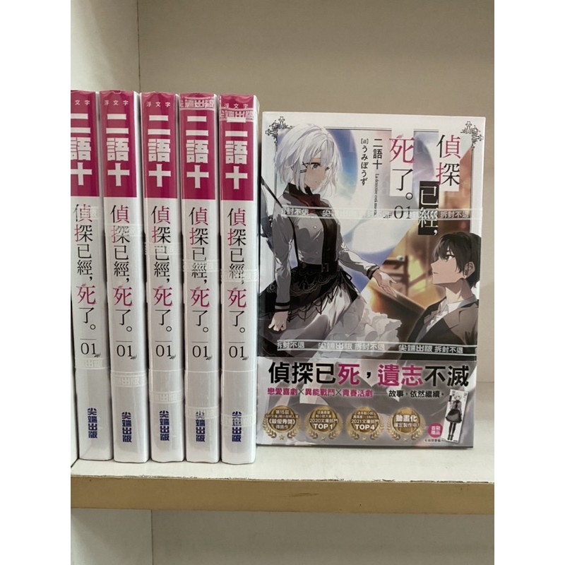 偵探已經 死了 01 再版無書腰 蝦皮購物