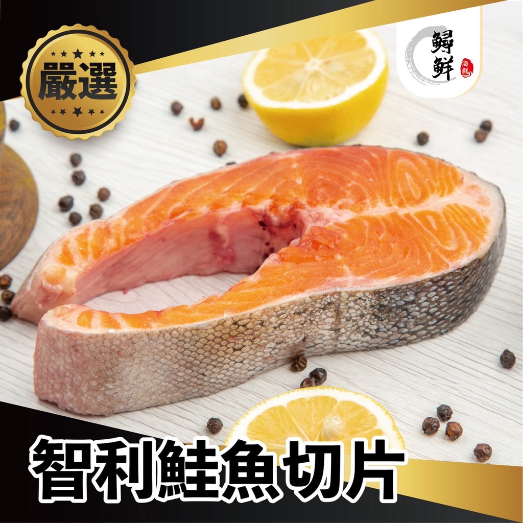 [鱘鮮]嚴選大西洋鮭魚厚切400g