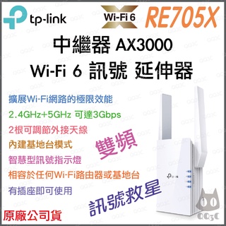 《 免運 暢銷3C 公司貨》tp-link RE705X AX3000 Mesh wifi 6 無線 訊號延伸器 延伸器