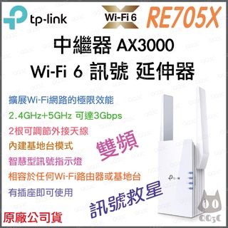 《 tp-link 免運 公司貨 》RE705X AX3000 Mesh WiFi 6 無線 訊號延伸器 延伸器