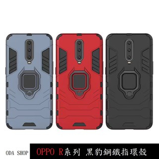 黑豹鋼鐵指環殼 適用 OPPO A91 A73 5G 手機殼