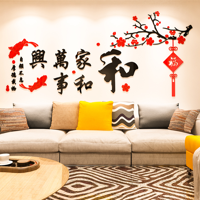 【熱銷】新年3d亞克力立體墻貼畫創意客廳沙發背景墻壁貼紙房間家居裝飾品