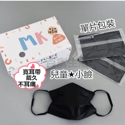 【百富生活館】現貨 瑪思克MASKE 兒童/小顏醫療級口罩 不耳痛 寬耳帶 雙鋼印 每片獨立包裝 神秘黑*40入-16