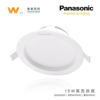 國際牌 Panasonic LED 15W崁燈 崁入孔15cm 圓型崁燈 嵌燈 投光燈 含變壓器 兩年保固 現貨附發票