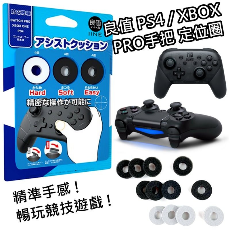 Ps4週邊良值ps4 手把控制器定位圈海綿圈定位套墊圈 L240 台中星光電玩 蝦皮購物