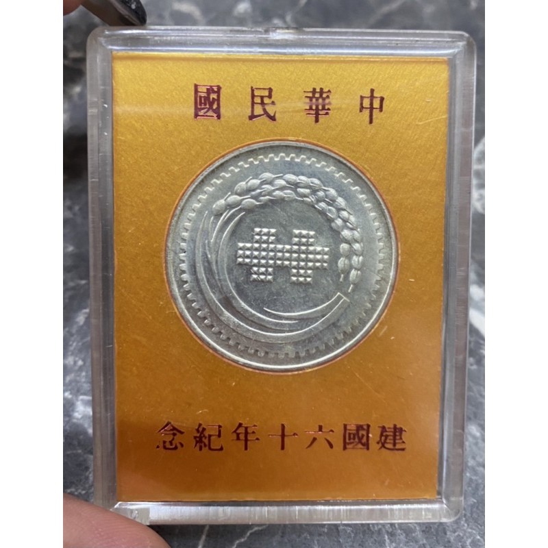 建國60週年紀念幣 孫中山 盒裝 銀質
