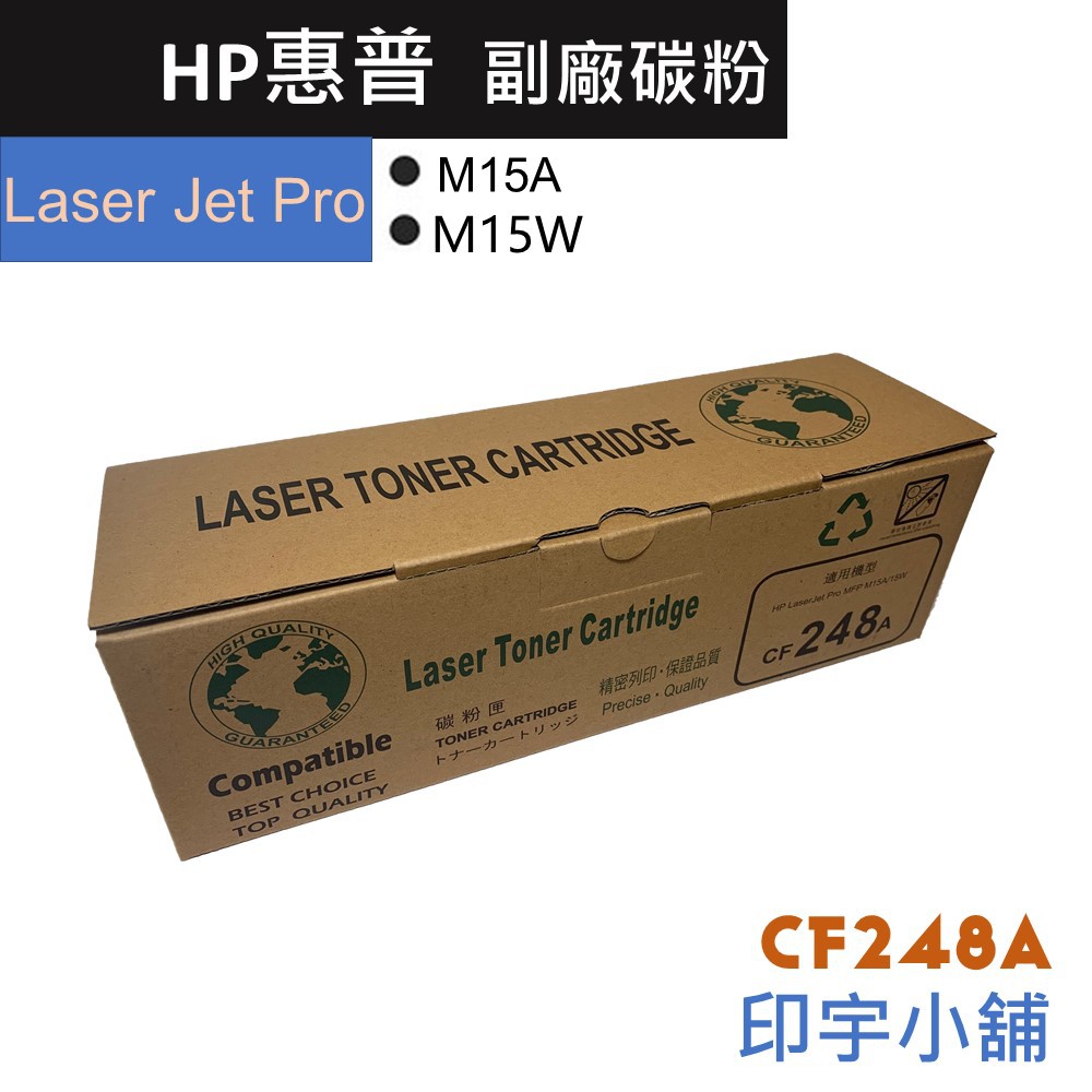 HP 惠普 CF248A 48A LaserJet Pro 副廠 碳粉閘 碳粉 M15A M15W 碳粉夾