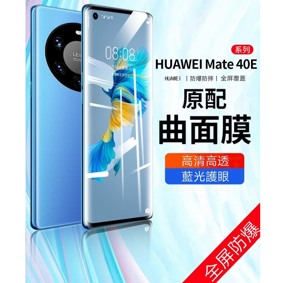 華為 Mate 40 Rs 玻璃保護貼屏幕保護膜華為 Mate 40 Pro Plus + 40e 9d 全覆蓋玻璃貼