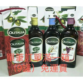 《奧利塔》1公升 橄欖油/葡萄籽油/葵花油/純橄欖油/特級初榨橄欖油