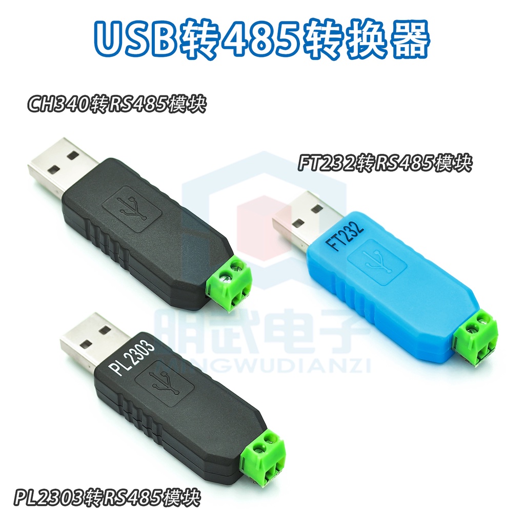 （一站購）USB轉485轉換器 USB TO RS485 CH340 PL2303 FT232RL轉RS485模塊