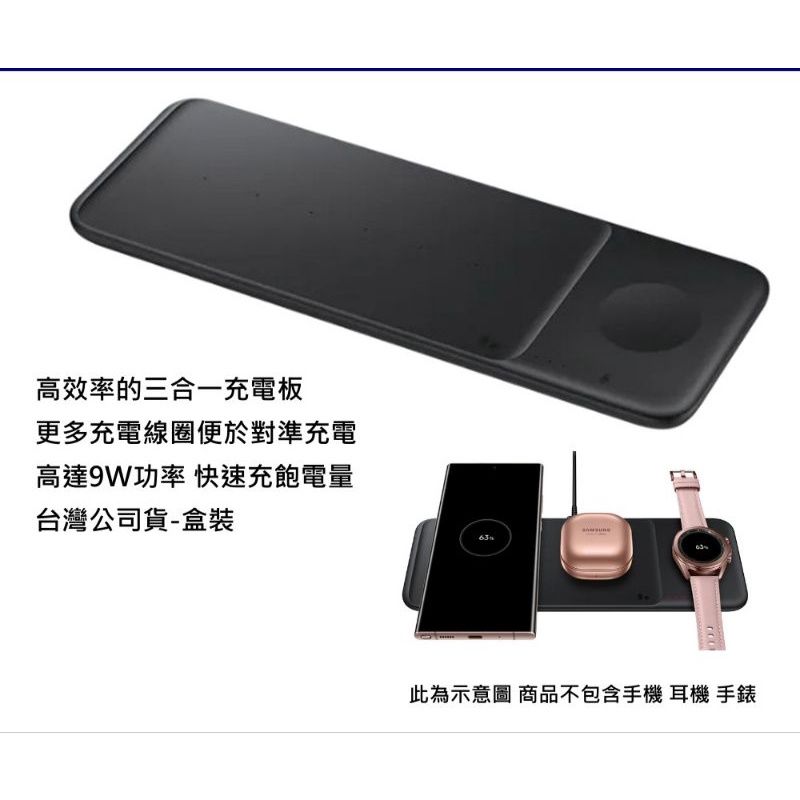 SAMSUNG原廠 三合一無線閃充充電板 EP-P6300 (台灣公司貨)