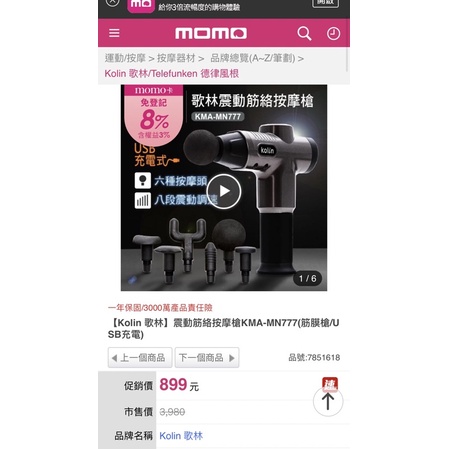 歌林按摩槍KMA-MN777