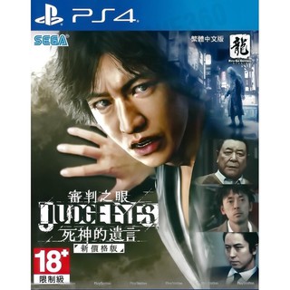 全新 PS4 審判之眼：死神的遺言 Ver.2更新版 -中文版