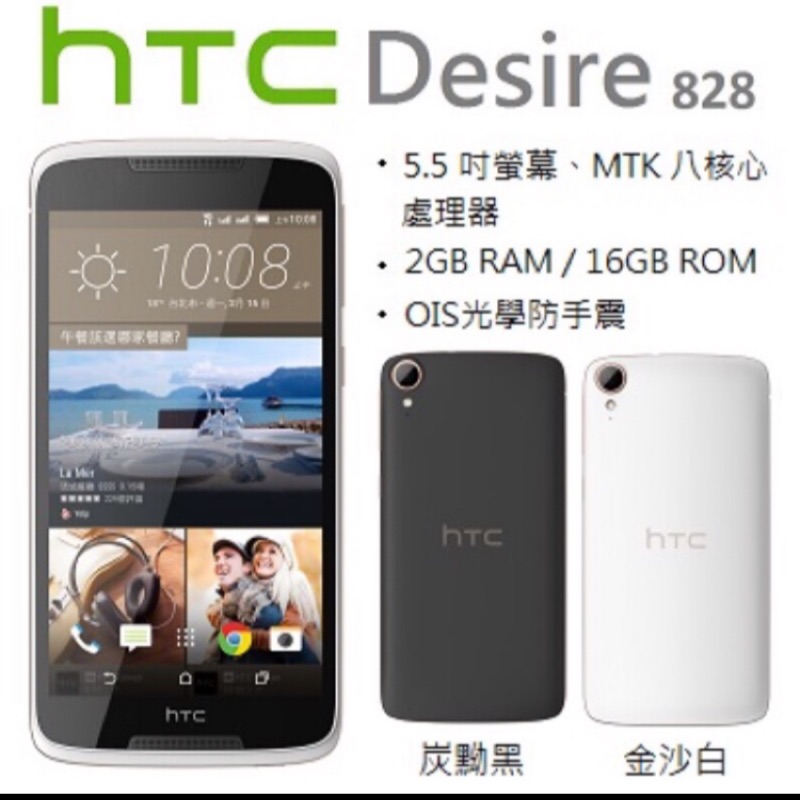 HTC Desire 828 全新電信續約已拆封檢查