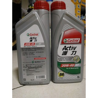 Castrol Activ 嘉實多 護力 20W40 SL/MA2 1L 4T 四行程機油