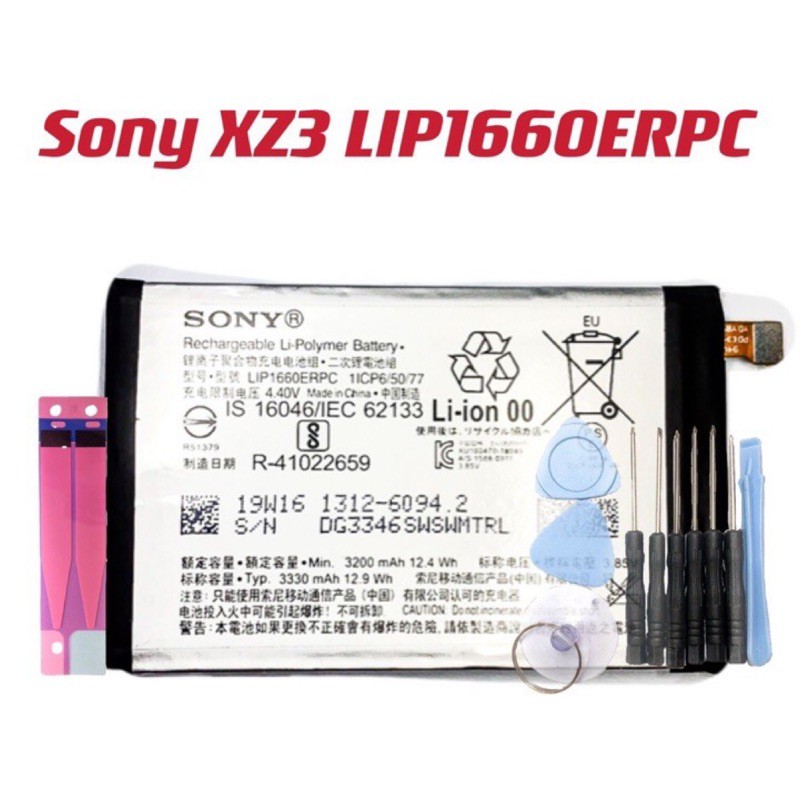 送工具 電池適用於Sony XZ3 LIP1660ERPC 附工具 現貨 全新