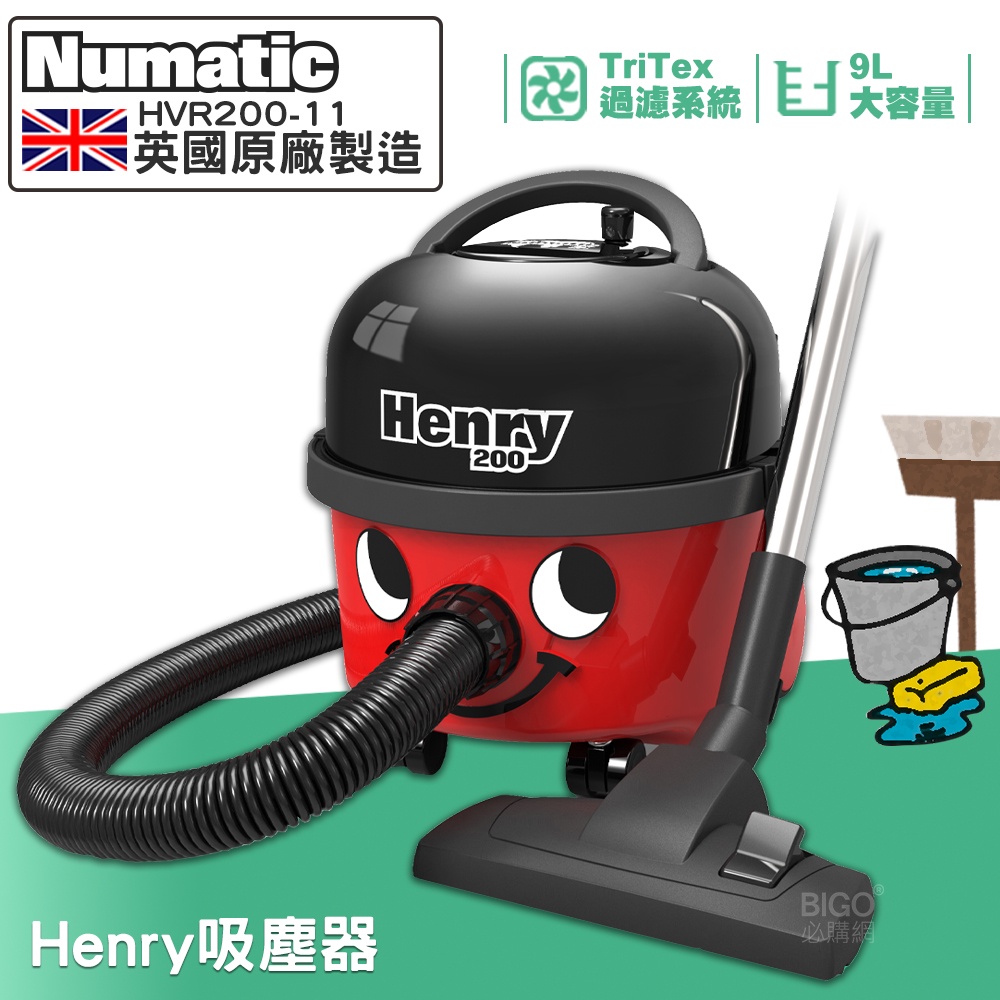 大掃除 英國小亨利 NUMATIC Henry吸塵器 HVR200-11 工業用吸塵器 吸塵器 家用吸塵器 保固一年
