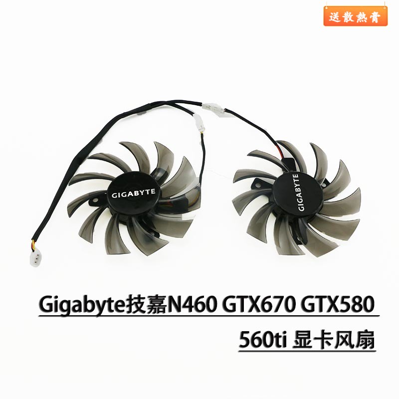 CPU散熱器 Gigabyte技嘉N460 GTX670 GTX580 560ti 顯卡風扇 （送散熱膏）