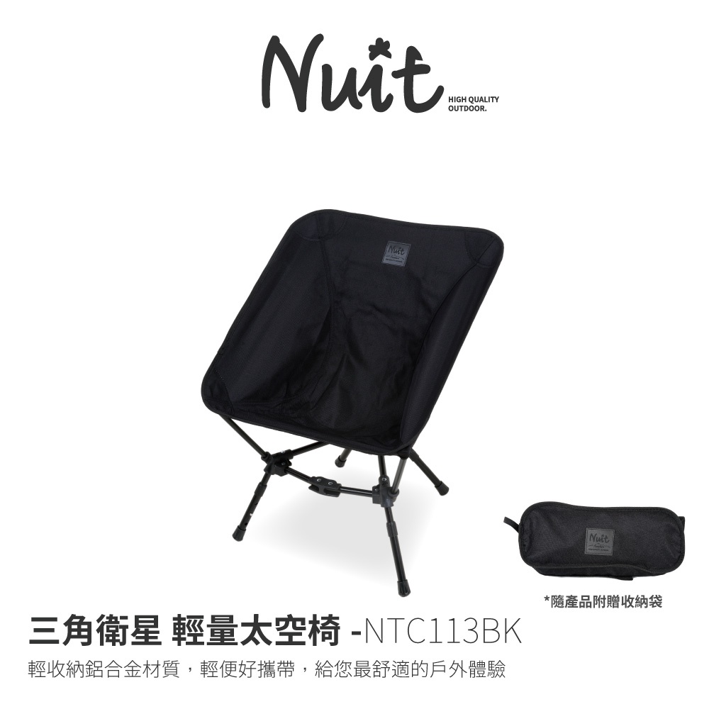 【努特NUIT】 兩入享優惠 NTC113 三角衛星 輕量太空椅 露營椅 釣魚椅 收納椅 輕量椅 努特椅摺疊椅