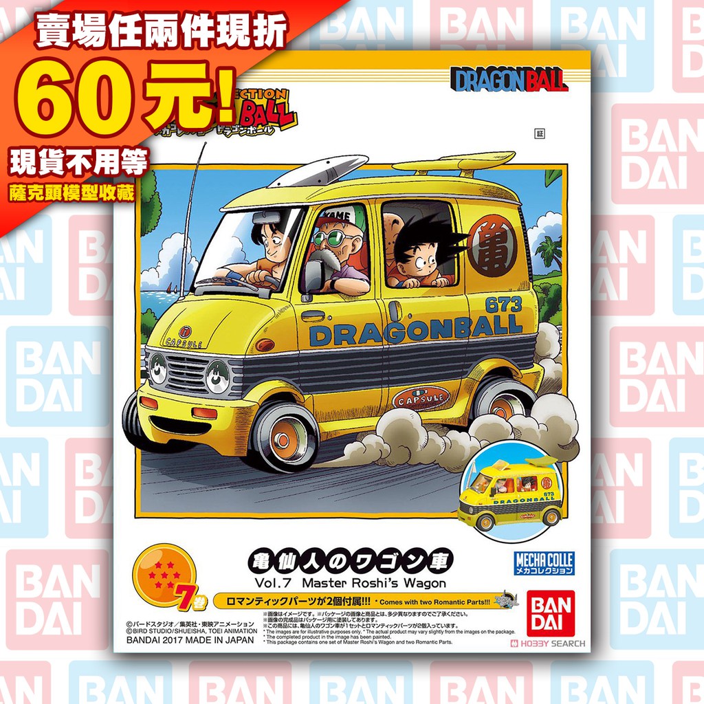 68現貨 ★ 七龍珠 載具 機體 收藏集 MC DRAGON BALL Kame-Sennin`s Wagon