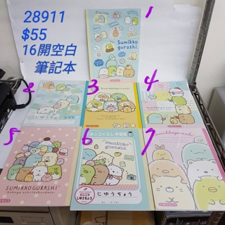 #新品上市 【日本進口】角落生物~16開空白筆記本 $55