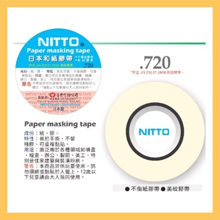 NITTO Nitto Z0606 日本和紙膠帶