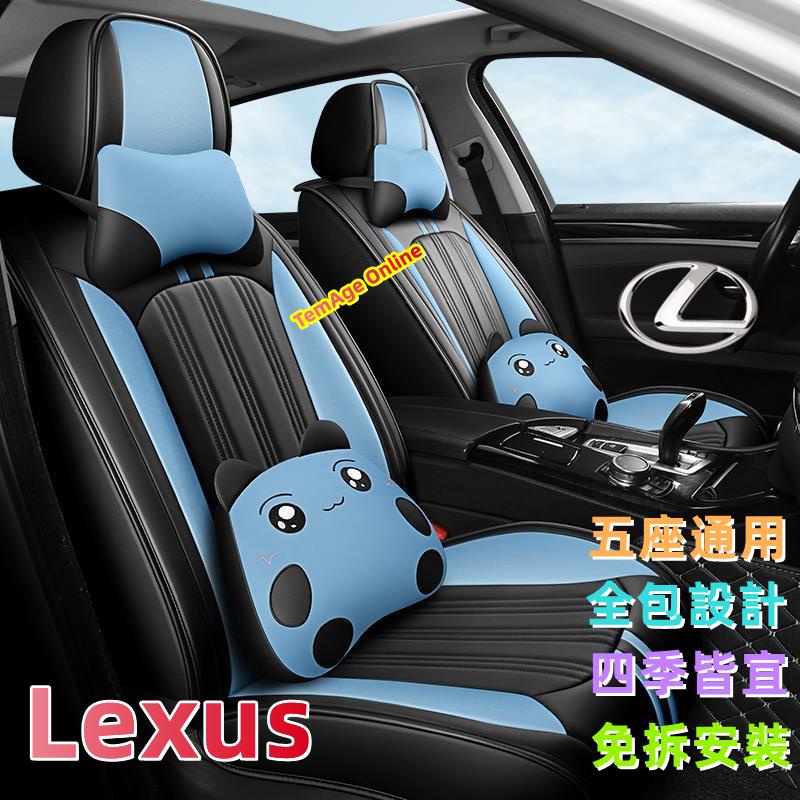 凌志Lexus 座椅套車用 ES300 RX300 GS LS IS LX CT NX UX ES260全皮座套卡通新款