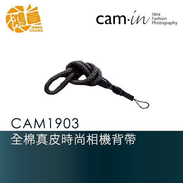 【鴻昌】CAM-in 棉織 時尚 相機單頭背帶 CAM1903 咖啡色 細繩 背帶 澄翰公司貨