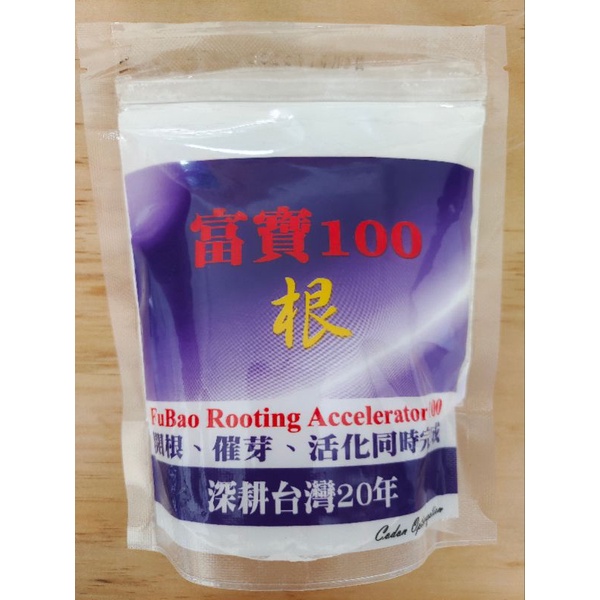 【大欣園藝】快速出貨 富寶100根 （150克/1公斤）開根粉/切口癒合劑開根 催芽 活化移植 植物生長/多肉