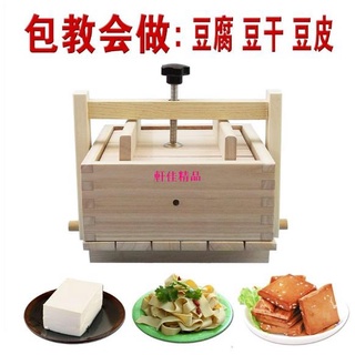 #蝦皮推薦#熱賣#爆款梧桐木製家用豆腐模具豆腐框子diy豆腐工具全套壓豆腐盒子帶壓桿#豆腐模具#製作豆腐工具全套軒佳精品