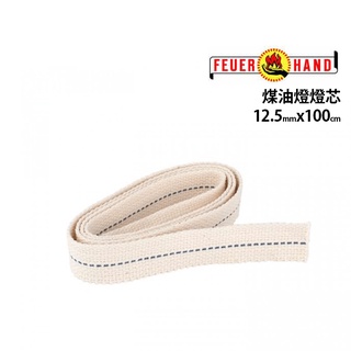 Feuerhand 火手燈 Baby Special 276 古典煤油燈燈芯/燈蕊 02320 耐用耐燒