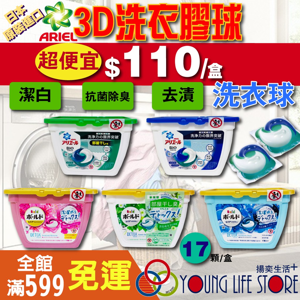 【日本原裝】17顆 P&amp;G ARIEL 3D洗衣膠球盒裝 P&amp;G洗衣球 洗衣球 洗衣 凝膠球 17顆入