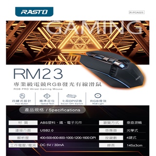 RASTO RM23 專業級電競RGB發光有線滑鼠