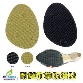 鞋博士前掌防滑墊鞋底止滑墊3M背膠修鞋消音墊防滑貼靜音耐磨