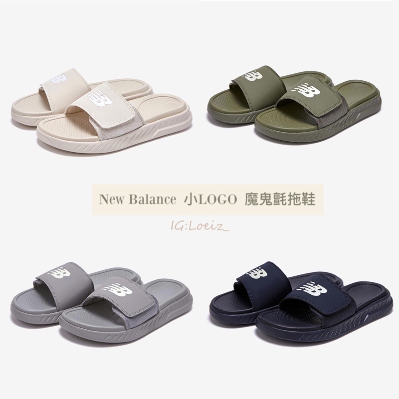 💐LOEIZ💐 韓國代購🇰🇷 新色 New Balance V2 小LOGO  魔鬼氈拖鞋 軍綠 灰色  SD1501