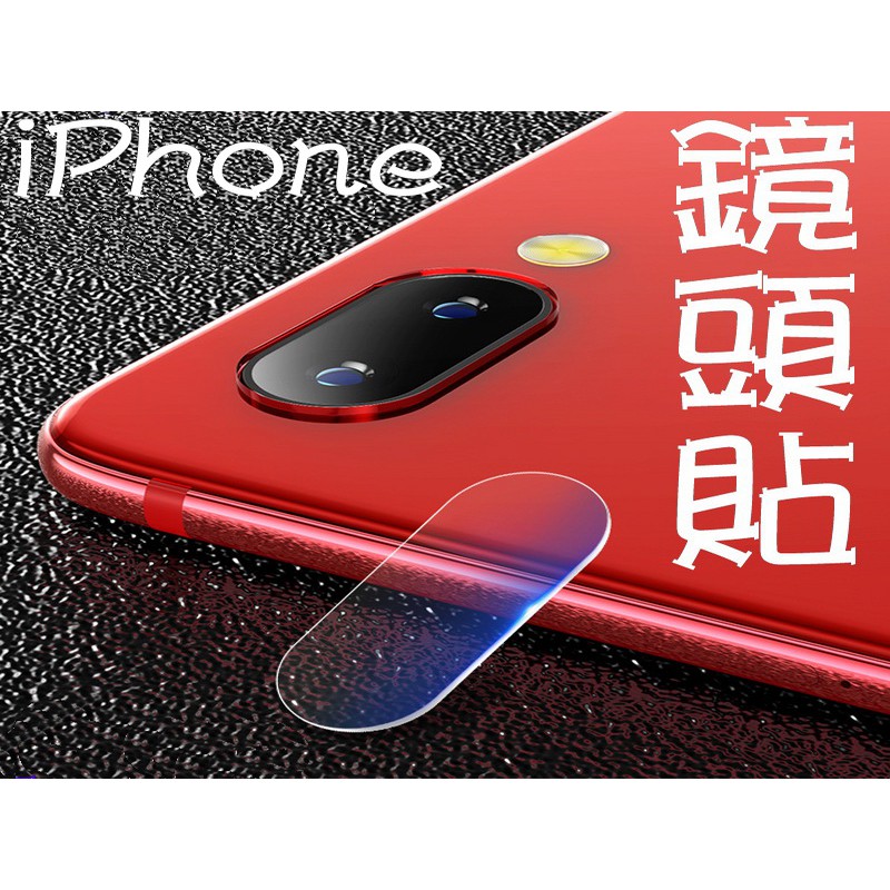 買5送1 9H鋼化玻璃 鏡頭貼 iPhone7 iPhone8 iPhone7/8PLUS 保護貼 玻璃貼
