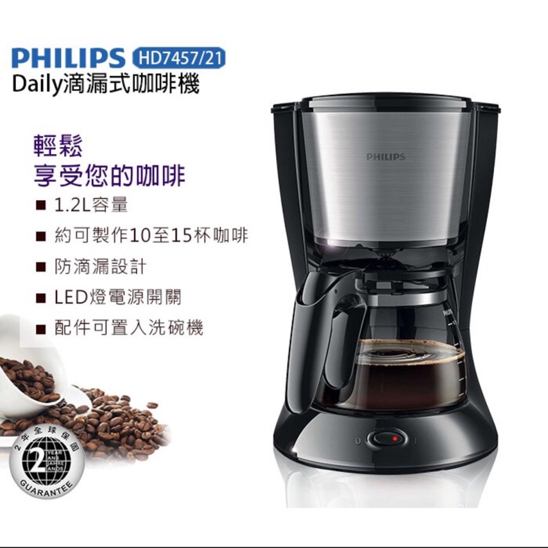 《 全新 》PHILIPS 咖啡機 HD7457 宅配免運送到家🤤