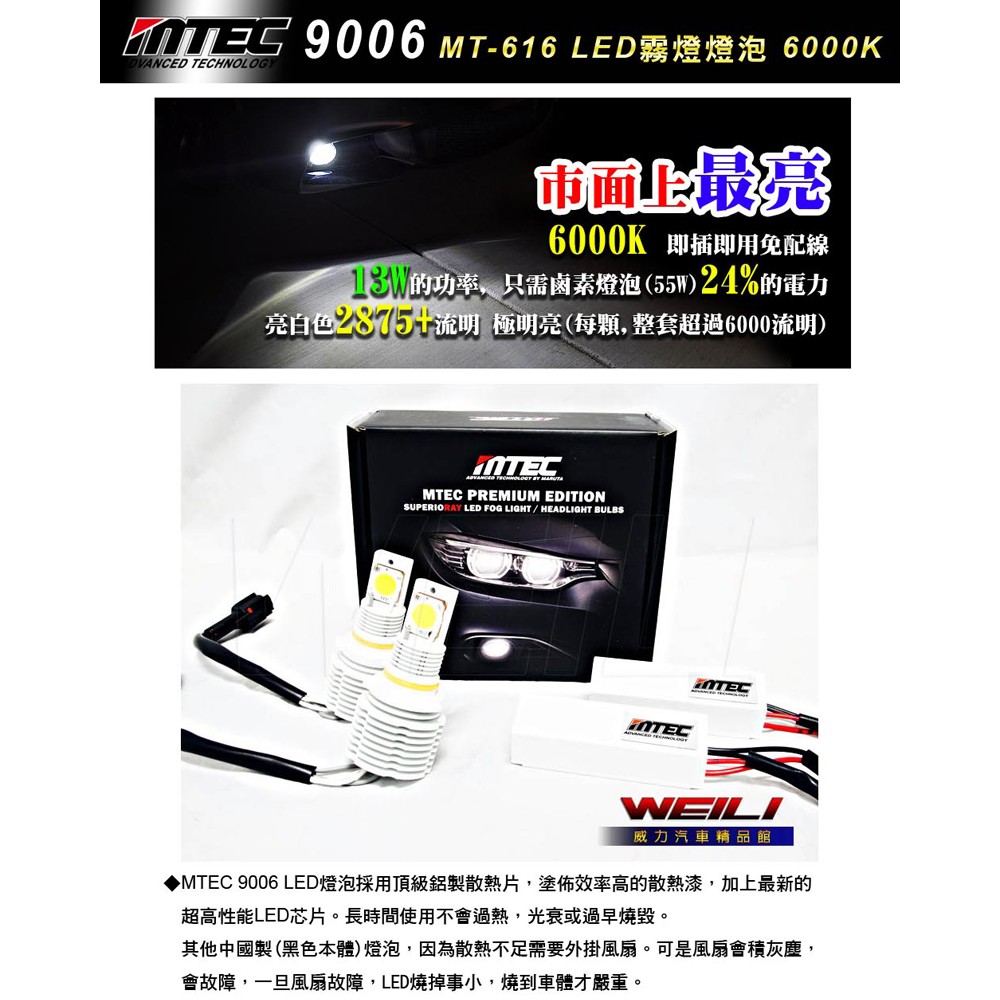 日本mtec 9006 Canbus歐系車專用 Led霧燈燈泡6000k Mt 616 蝦皮購物