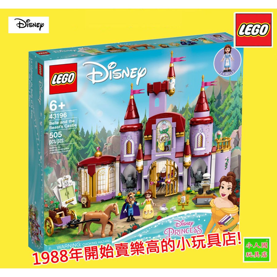 LEGO 43196 美女與野獸城堡 迪士尼  樂高公司貨 永和小人國玩具店