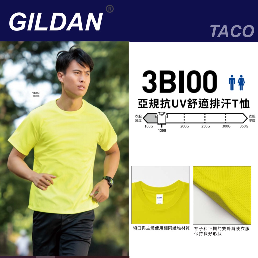 Gildan吉爾登 3BI00系列抗UV舒適排汗衣 涼爽 運動機能 抗UV 鳥眼排汗 健身 慢跑 登山 不黏身 透氣上衣