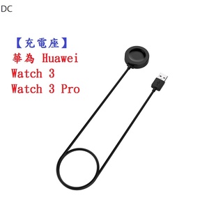 DC【充電線】華為 Huawei Watch 3 / Watch 3 Pro 智慧手錶 充電器 充電線