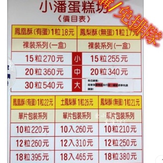 代購 出貨 小潘 鳳凰酥 鳳梨酥 免排隊 板橋 鳳凰酥 中秋 新年 送禮自用