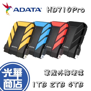 ADATA 威剛 HD710Pro 1TB 2TB 4TB 2.5吋 軍規 外接式硬碟 黑 紅 藍 HD710 PRO