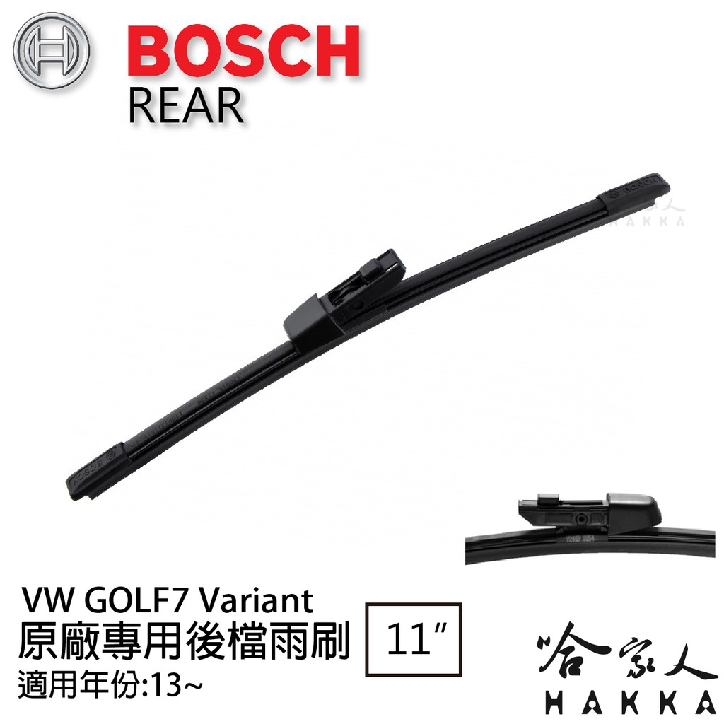 BOSCH VW GOLF 7 VARIANT 後擋專用雨刷 13~年 11吋 後擋雨刷 後雨刷 防跳動 服貼 哈家人