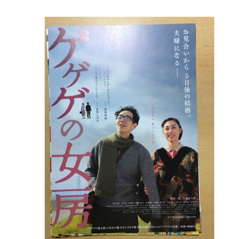 日本電影 鬼太郎之妻 吹石一惠 宮藤官九郎主演 日版宣傳單 蝦皮購物