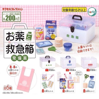 【日玩獵人】EPOCH(轉蛋)迷你急救箱及常備藥模型 醫藥箱 模型 全6種 整套販售