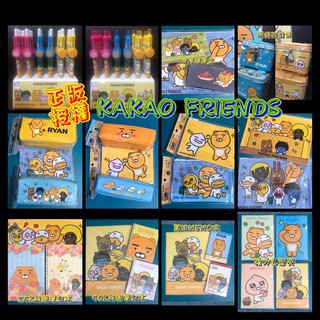 正版授權 [KAKAO FRIENDS 萊恩專區］筆袋/L夾/筆記本/MEMO本/資料袋/存錢筒