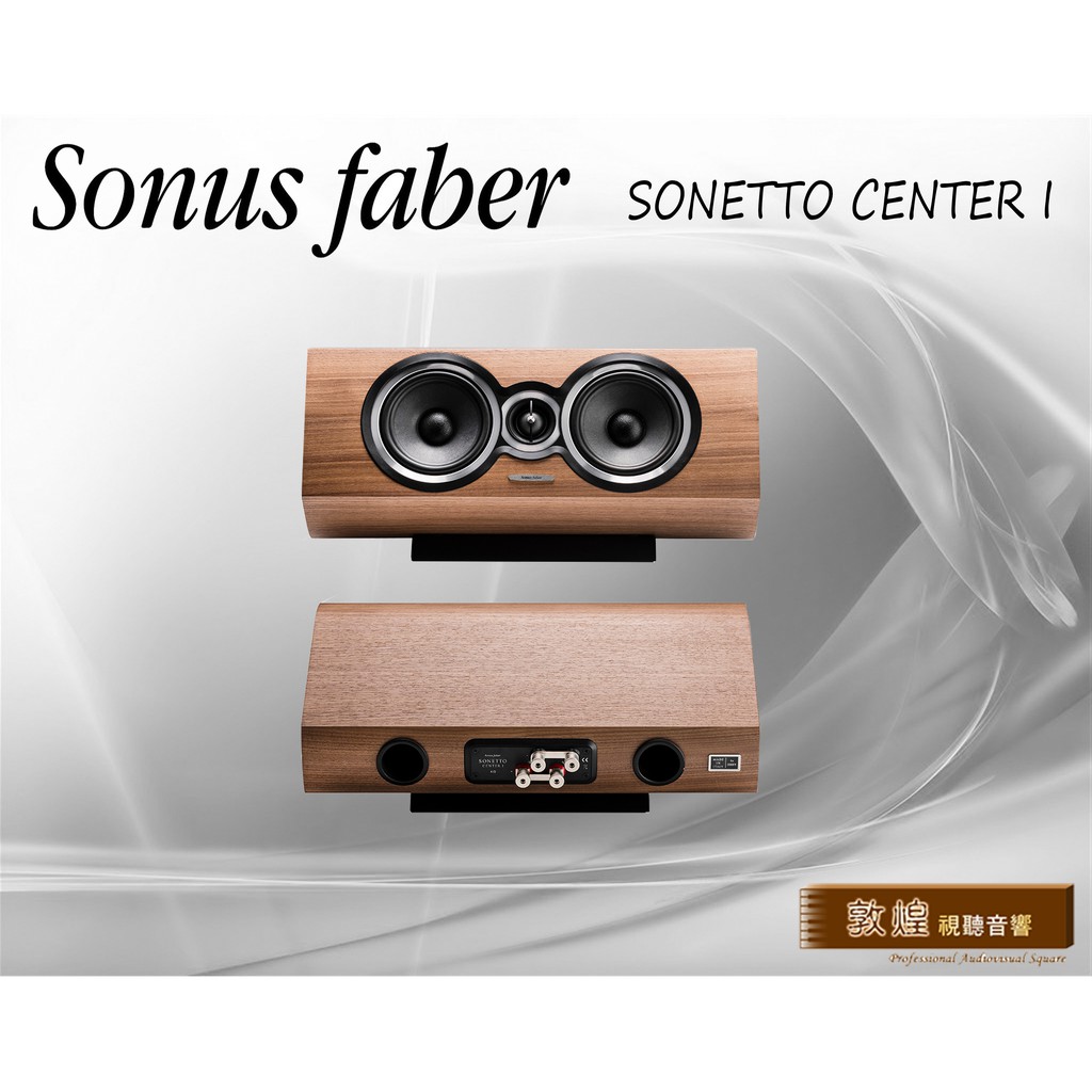 【敦煌音響】Sonus Faber SONETTO CENTER I