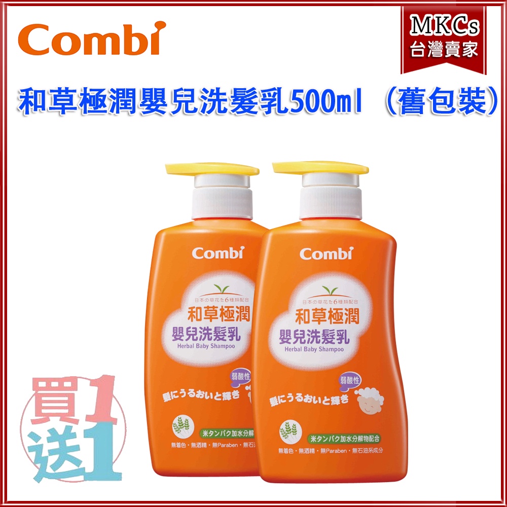 (買一送一) Combi 和草極潤嬰兒洗髮乳｜500ml [MKCs]